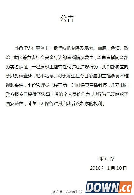 斗鱼主播直播造人运动斗鱼平台不道歉