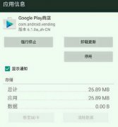 Googleplay商店将回归 中国CN版推送