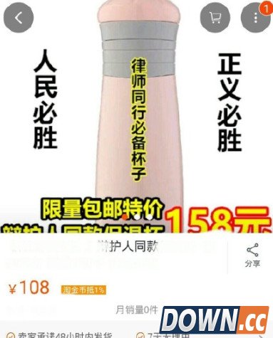 万能淘宝上架王欣辩护人同款水杯