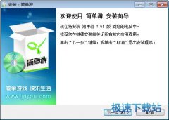 简单游绿色游戏脚本交易平台(免费游戏工具) 7.61.5496 官方版