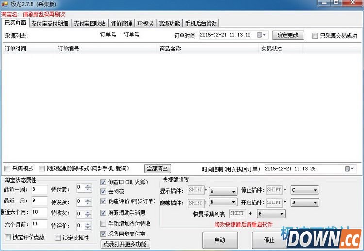 极光淘宝后台修改工具 图片 01