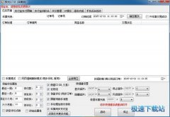 极光淘宝后台修改工具 2.8.1 绿色版
