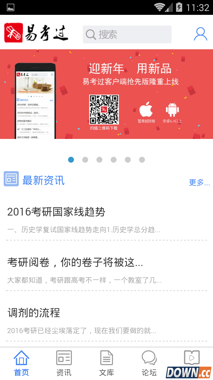 易考过 V00.00.0002 for Android安卓版