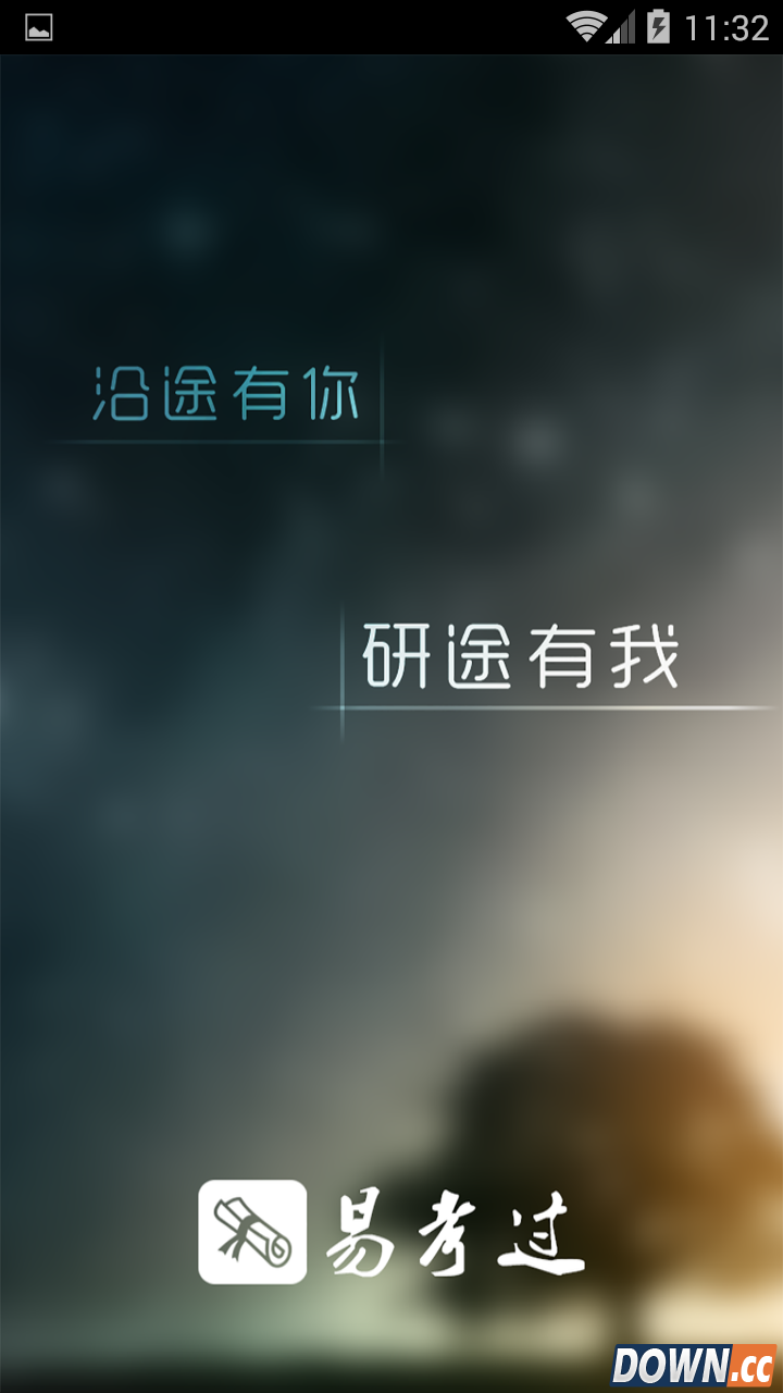 易考过 V00.00.0002 for Android安卓版