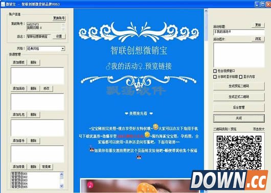 智联创想微销宝