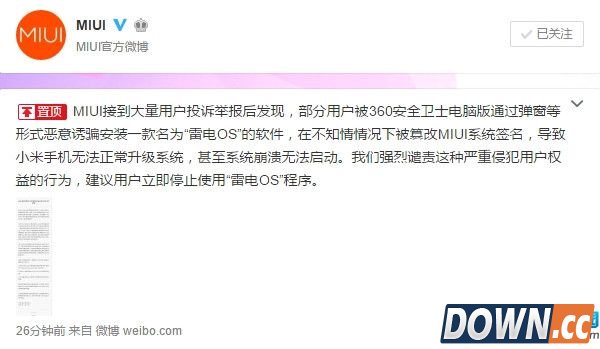 小米全线下架360应用