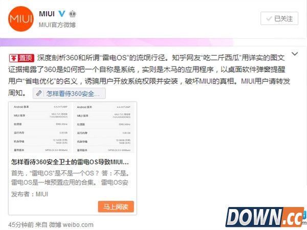 小米全线下架360应用