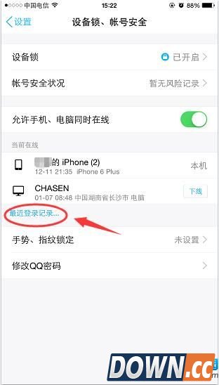 手机QQ查看登陆记录方法