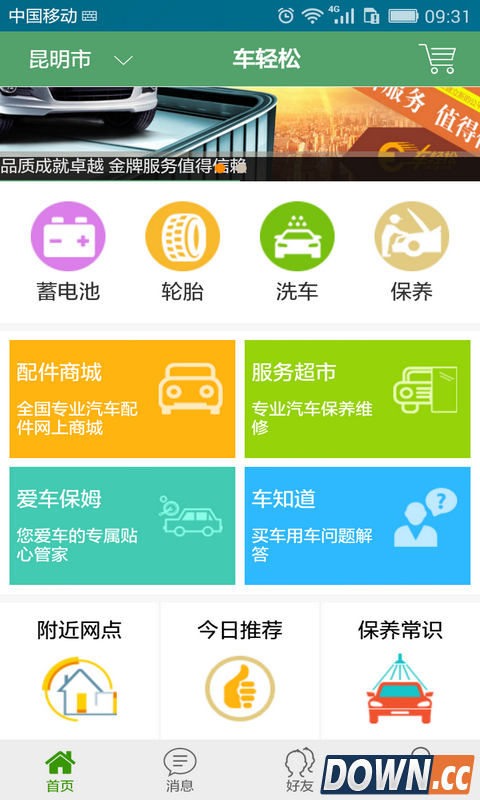 车轻松 V02.00.0000 for Android安卓版