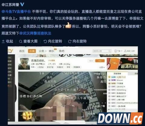 斗鱼直播涉黄被罚撤销户外直播栏目