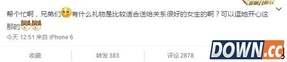 大哥gogoing求助网友送女生礼物遭调侃