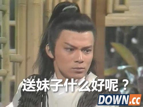 大哥gogoing求助网友送女生礼物遭调侃