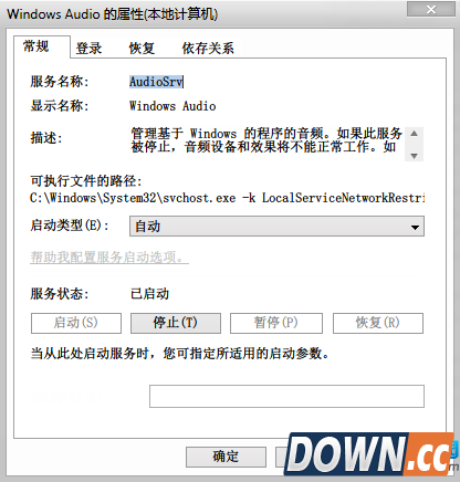 电脑音量图标不见了解决办法