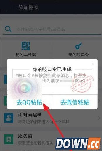 支付宝吱口令是什么