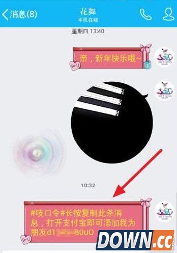 支付宝吱口令是什么