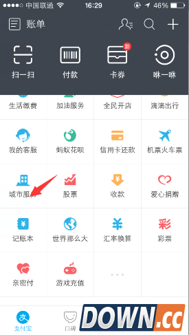 怎么用支付宝查看天气预报