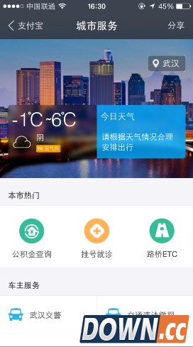 怎么用支付宝查看天气预报