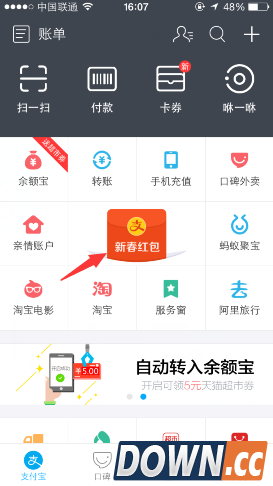 支付宝拜年红包是什么