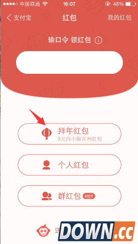 支付宝拜年红包是什么