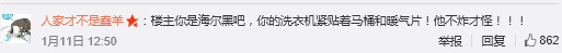 微博晒海尔洗衣机爆炸求助 网民P图玩坏上马桶体位