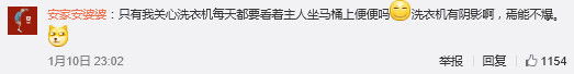 微博晒海尔洗衣机爆炸求助 网民P图玩坏上马桶体位