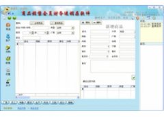 商店会员进销存软件(商店会员进销存软件官方免费下载)V1.0.0.0官方版