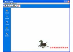 金梧桐旅行社管理系统 V1.0.0.0 官方版