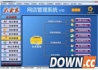 网店进销存软件