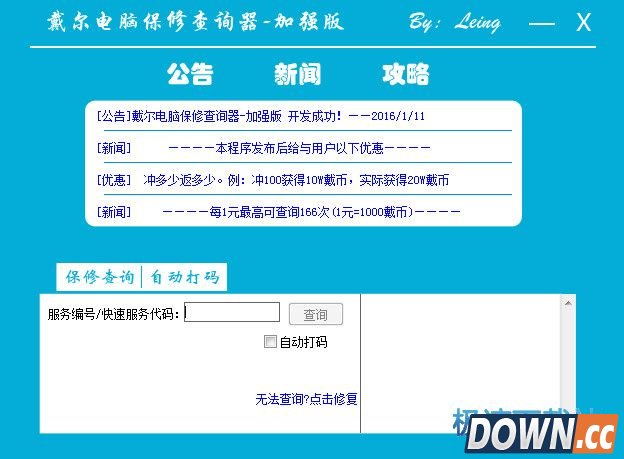 戴尔电脑保修查询器 图片 01