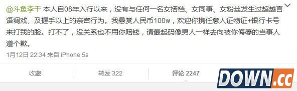 LOL主播7号微博讨伐李干造谣其婚外情