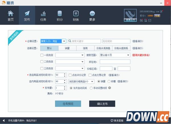 猎流流量软件 V1.48 官方最新版