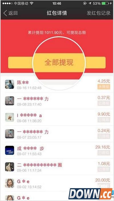 陌陌红包怎么提现