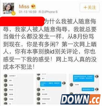 主播MISS被某网友私信骂五个月怒挂人