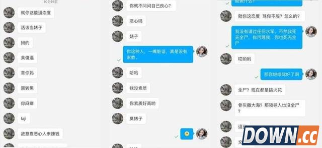 主播MISS被某网友私信骂五个月怒挂人