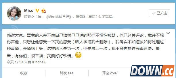 主播MISS被某网友私信骂五个月怒挂人