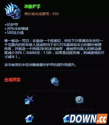 LOL战士装备神器冰脉护手解析