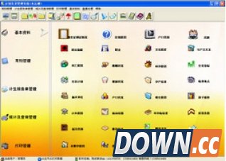 计划生育管理系统