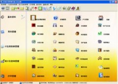 计划生育管理系统(计划生育管理系统官方下载)V7.0官方版