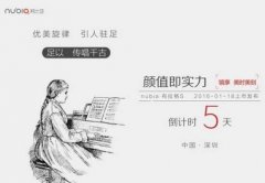 2016努比亚1.18布拉格s发布会直播