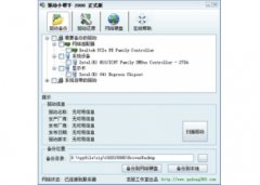 驱动小帮手(驱动小帮手官方免费下载)V1.0.0.1官方版