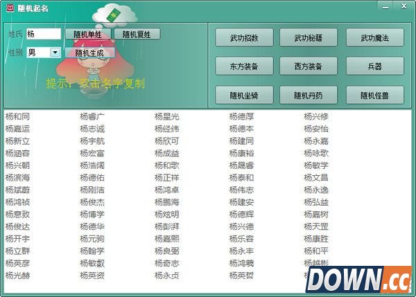 随机起名软件 V1.0 绿色版