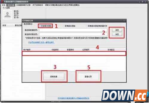 微信聊天记录恢复教程
