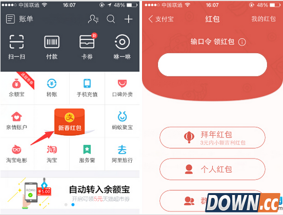 支付宝怎么向好友讨要红包