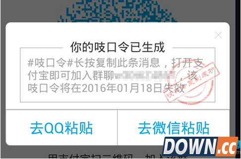 支付宝邀请好友加入群聊的方法