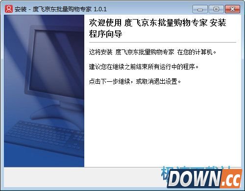 度飞京东批量购物专家 图片 01