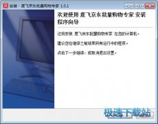 度飞京东批量购物专家 1.0.1 共享版