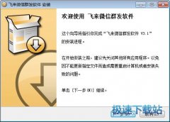 友邦微信群发软件(友邦工作室飞来微信营销软件) 8.6.1 共享版