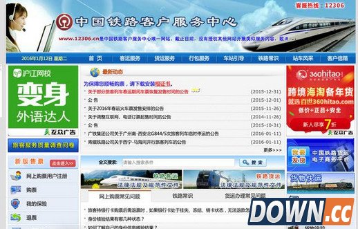 12306网站开始接入商业广告