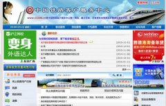 订购火车票网站12306首页接入商业广告 导航栏持续滚动