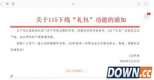 115网盘下线礼包功能